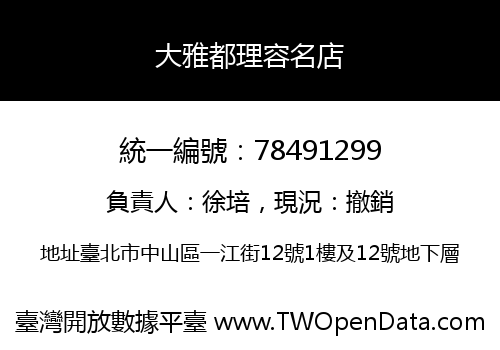 大雅都理容名店