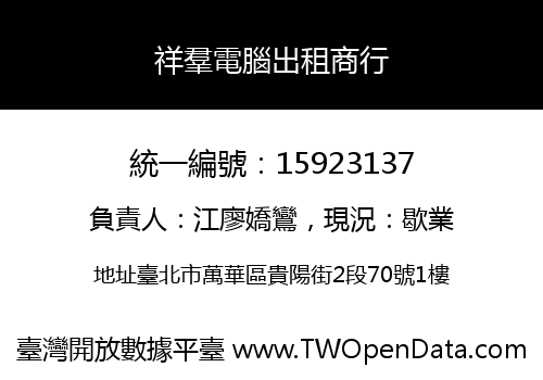 祥羣電腦出租商行