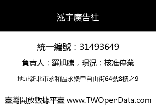 泓宇廣告社