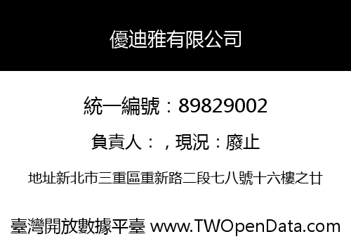 優迪雅有限公司