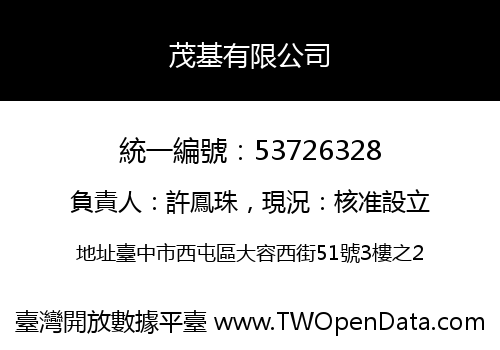茂基有限公司