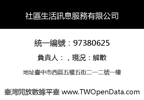社區生活訊息服務有限公司