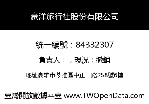 豪洋旅行社股份有限公司