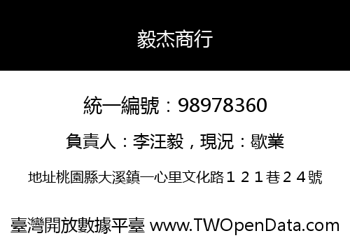 毅杰商行