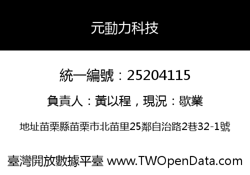 元動力科技