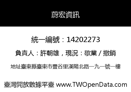 蔚宏資訊