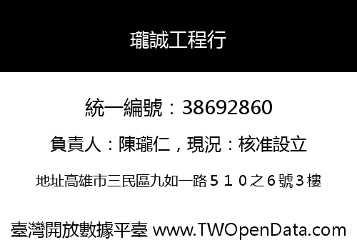 瓏誠工程行