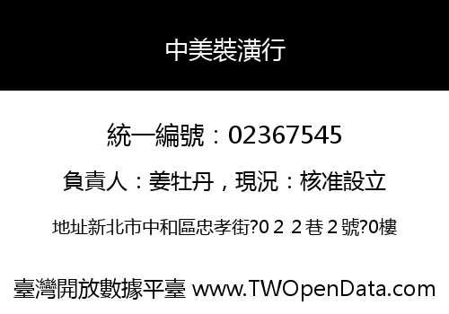 中美裝潢行