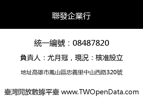 聯發企業行