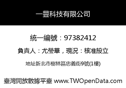 一豐科技有限公司