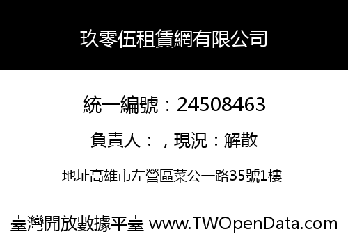 玖零伍租賃網有限公司