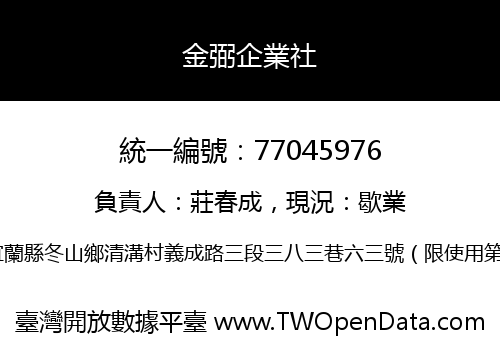 金弼企業社