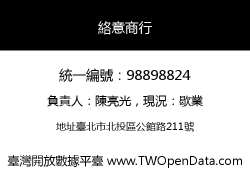 絡意商行