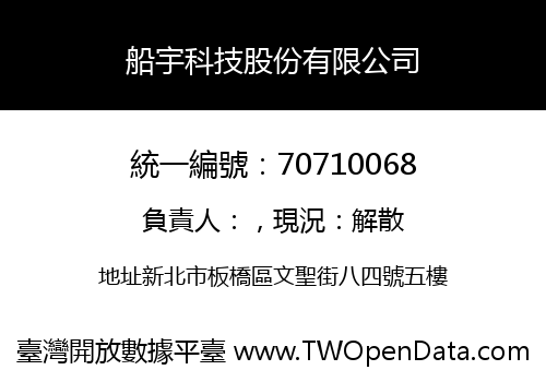 船宇科技股份有限公司