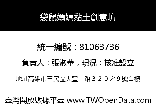 袋鼠媽媽黏土創意坊