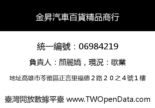 金昇汽車百貨精品商行