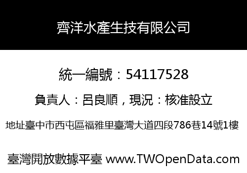 齊洋水產生技有限公司