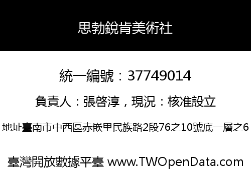思勃銳肯美術社