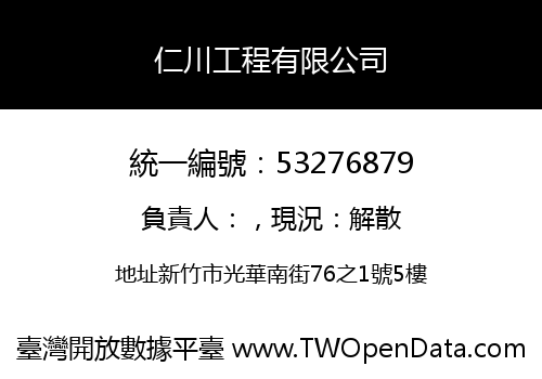 仁川工程有限公司