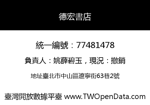 德宏書店