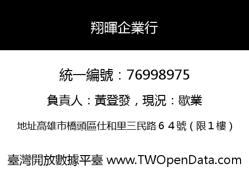 翔暉企業行