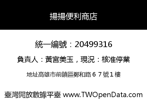 揚揚便利商店