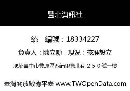 豐北資訊社