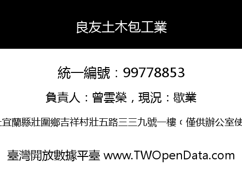 良友土木包工業