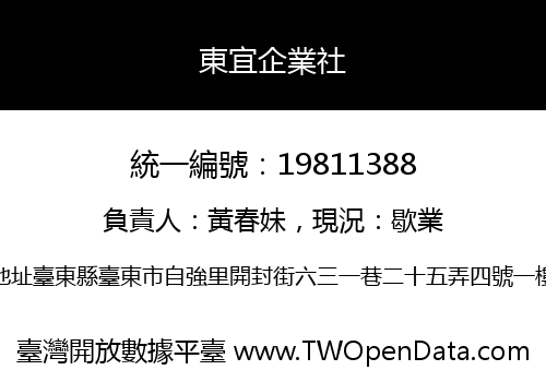 東宜企業社