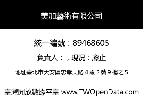 美加藝術有限公司