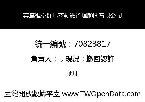 英屬維京群島商動點管理顧問有限公司