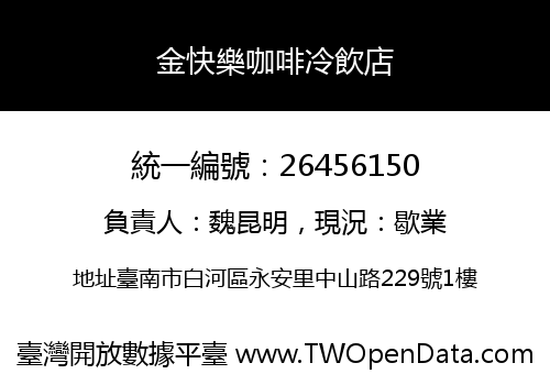 金快樂咖啡冷飲店