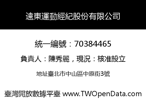 遠東運動經紀股份有限公司