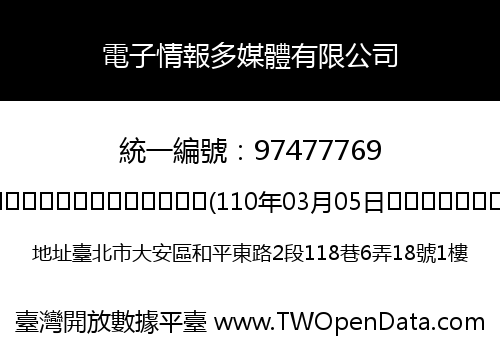 電子情報多媒體有限公司