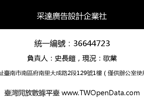 采達廣告設計企業社