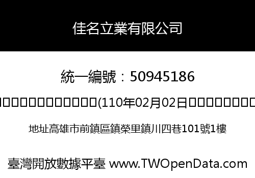 佳名立業有限公司
