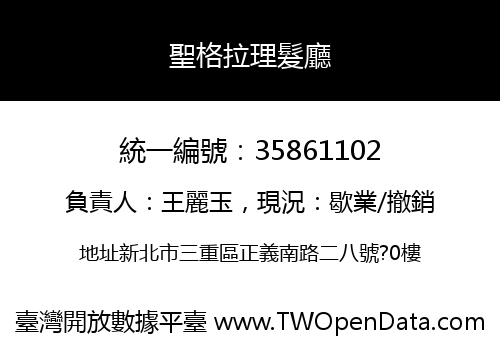 聖格拉理髮廳