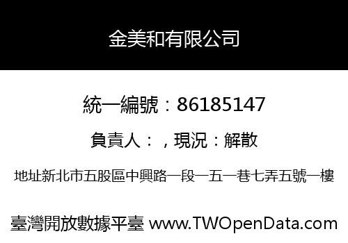 金美和有限公司