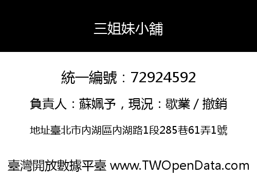 三姐妹小舖