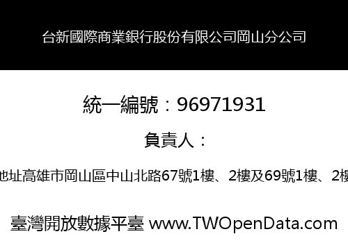 台新國際商業銀行股份有限公司岡山分公司