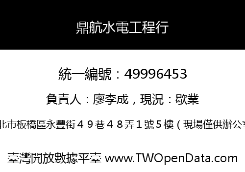 鼎航水電工程行
