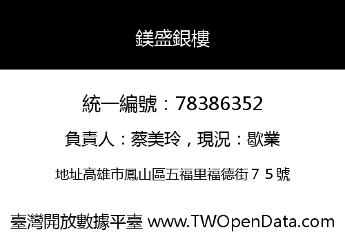 鎂盛銀樓