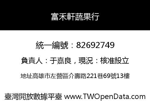 富禾軒蔬果行