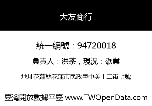 大友商行