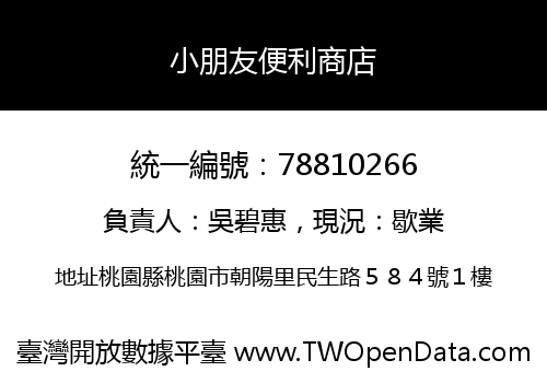 小朋友便利商店