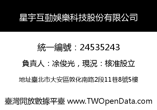 星宇互動娛樂科技股份有限公司
