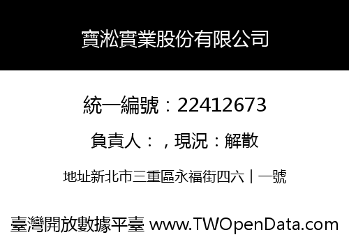 寶淞實業股份有限公司
