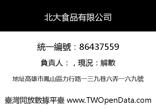 北大食品有限公司