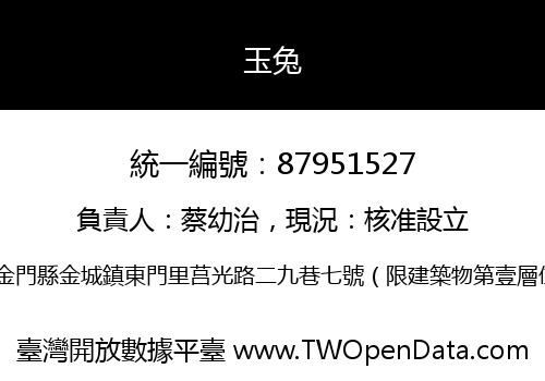 玉兔