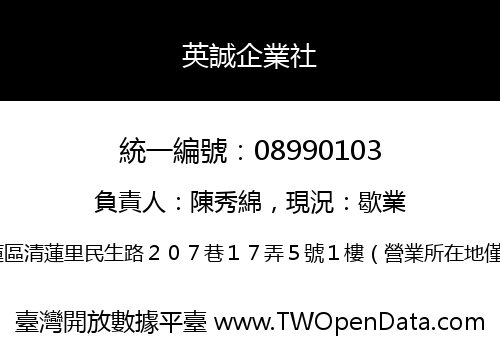 英誠企業社